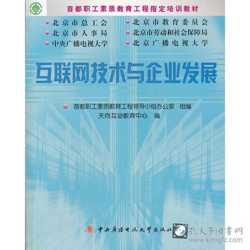 互联网技术开发 中职教材教辅与考试体系的构建与实践